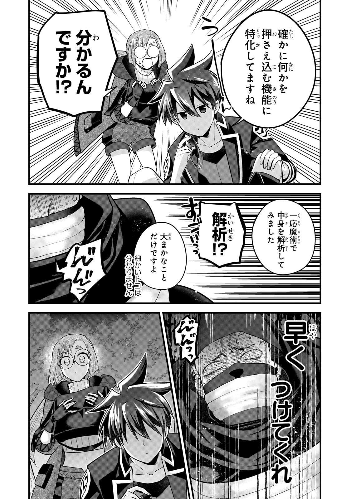無気力ニートな元神童 冒険者になる Chap 84 - Next Chap 85