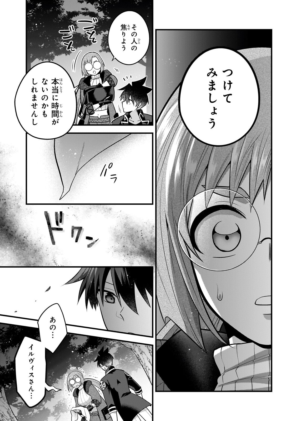 無気力ニートな元神童 冒険者になる Chap 84 - Next Chap 85