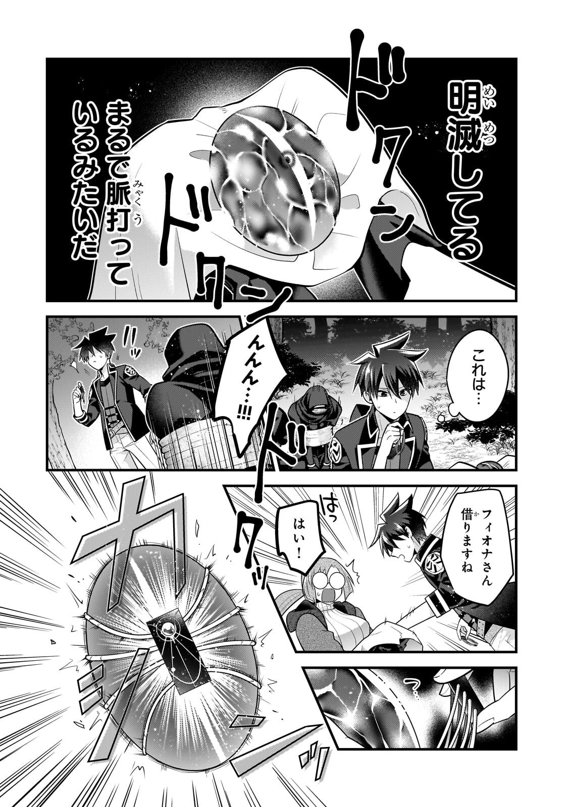 無気力ニートな元神童 冒険者になる Chap 84 - Next Chap 85