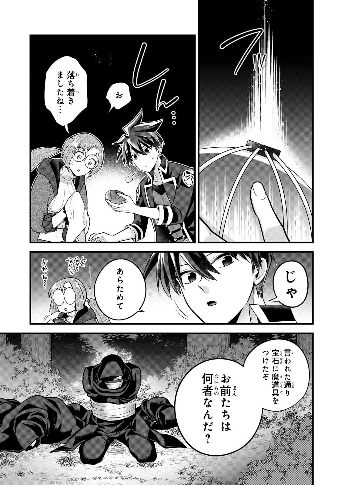 無気力ニートな元神童 冒険者になる Chap 84 - Next Chap 85