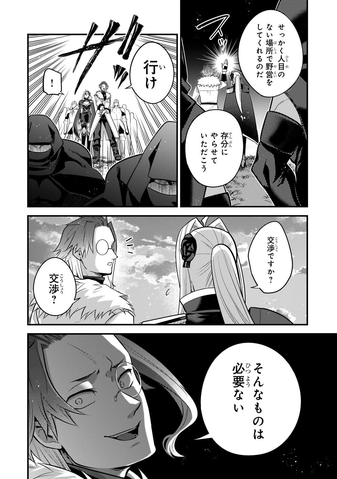 無気力ニートな元神童 冒険者になる Chap 82 - Next Chap 83