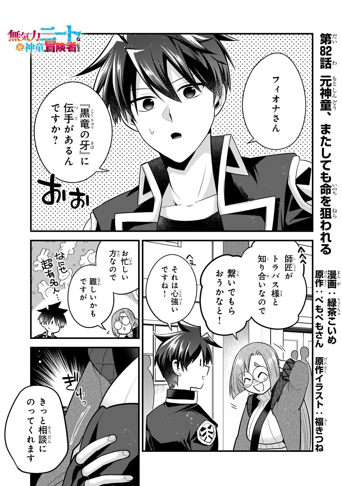 無気力ニートな元神童 冒険者になる Chap 82 - Next Chap 83