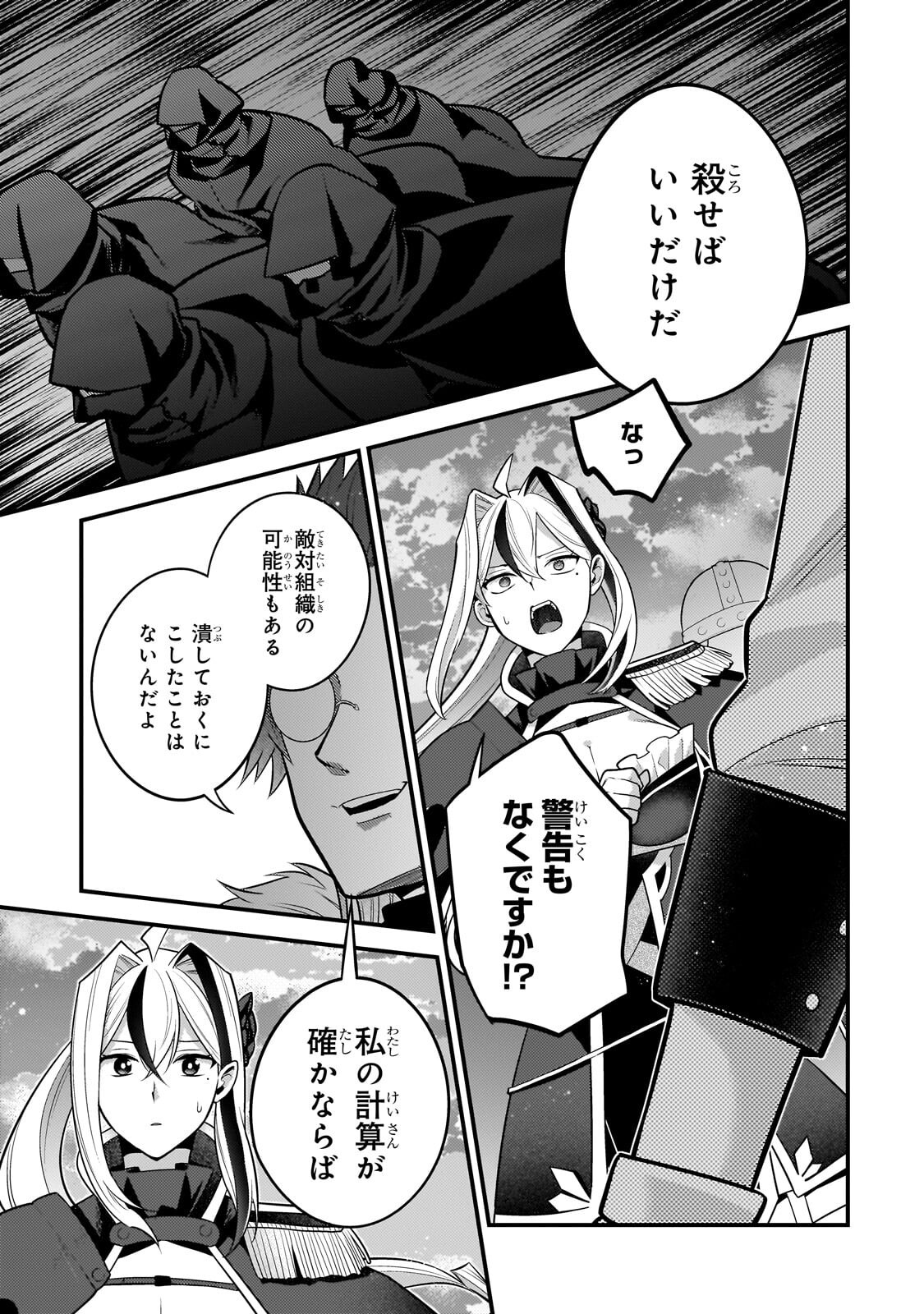 無気力ニートな元神童 冒険者になる Chap 82 - Next Chap 83