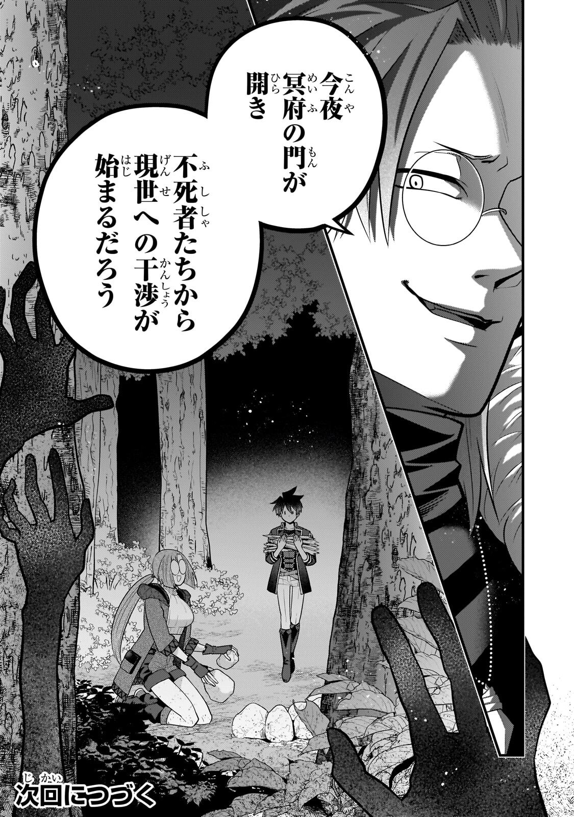 無気力ニートな元神童 冒険者になる Chap 82 - Next Chap 83