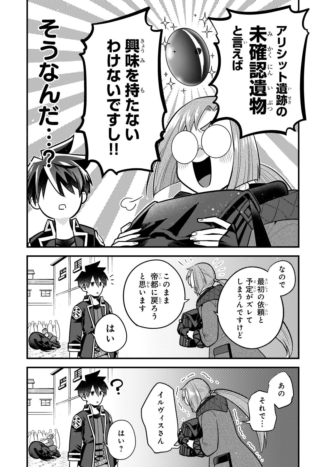 無気力ニートな元神童 冒険者になる Chap 82 - Next Chap 83