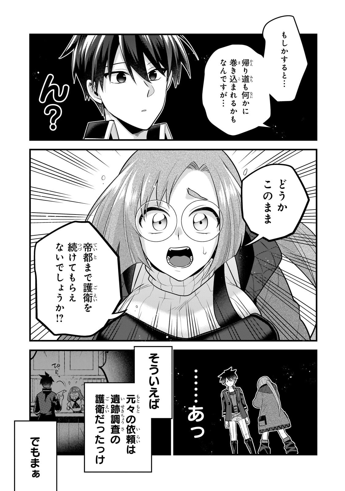 無気力ニートな元神童 冒険者になる Chap 82 - Next Chap 83