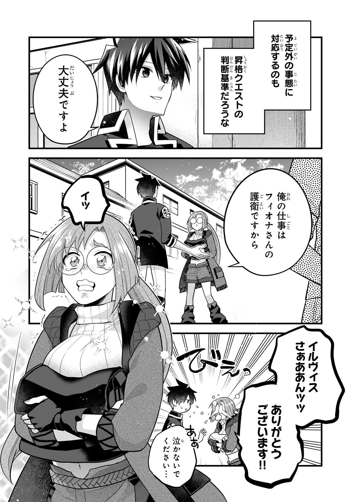 無気力ニートな元神童 冒険者になる Chap 82 - Next Chap 83