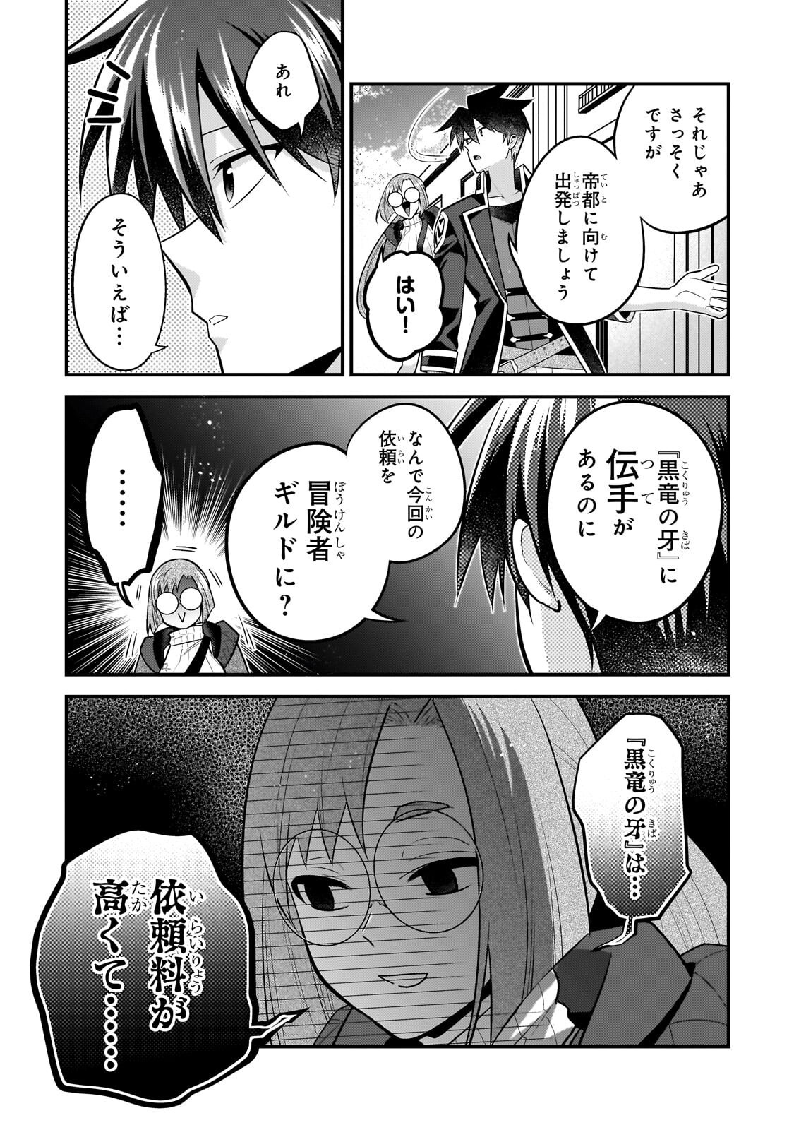 無気力ニートな元神童 冒険者になる Chap 82 - Next Chap 83