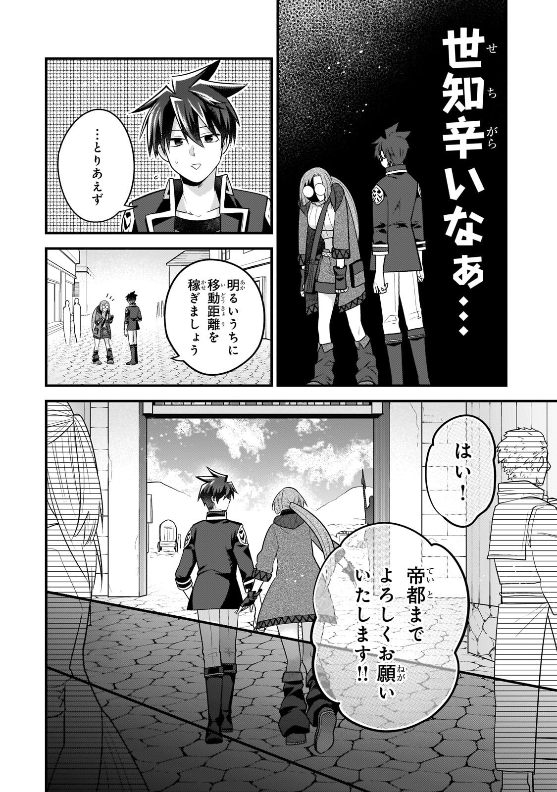 無気力ニートな元神童 冒険者になる Chap 82 - Next Chap 83