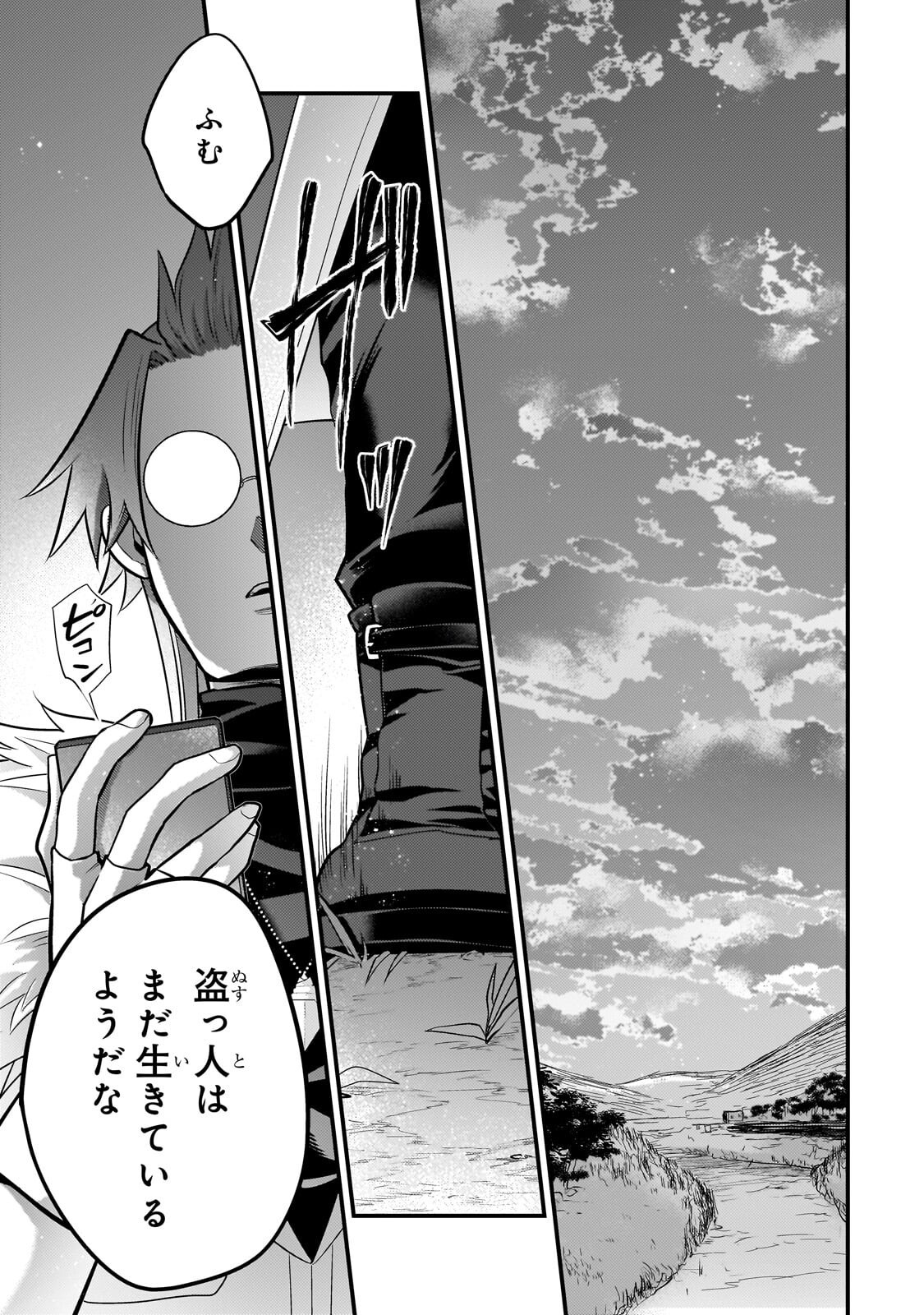 無気力ニートな元神童 冒険者になる Chap 82 - Next Chap 83