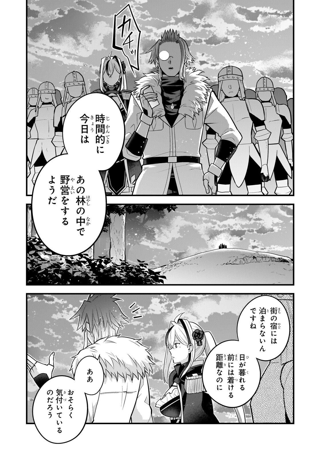 無気力ニートな元神童 冒険者になる Chap 82 - Next Chap 83