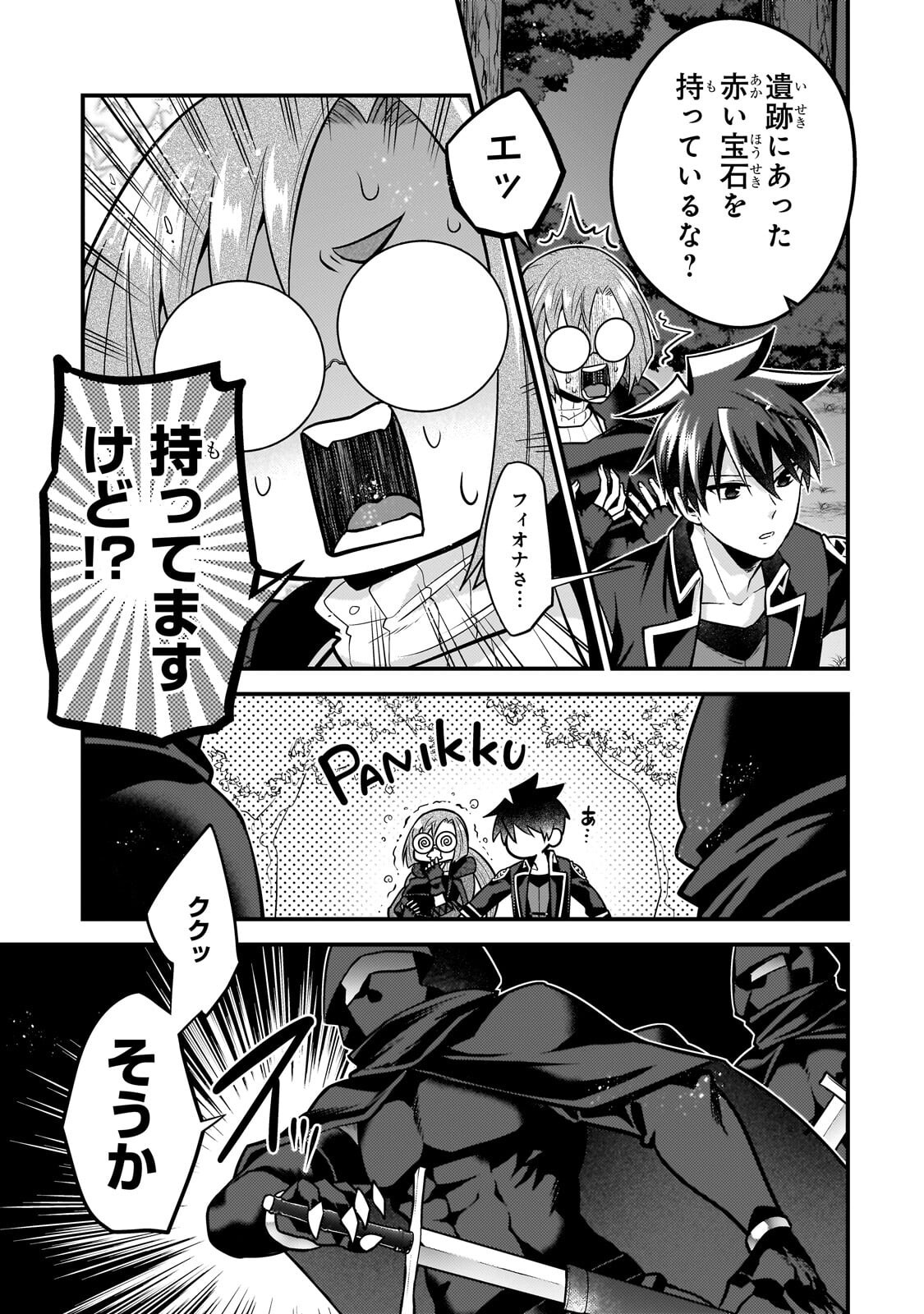 無気力ニートな元神童 冒険者になる Chap 83 - Next Chap 84