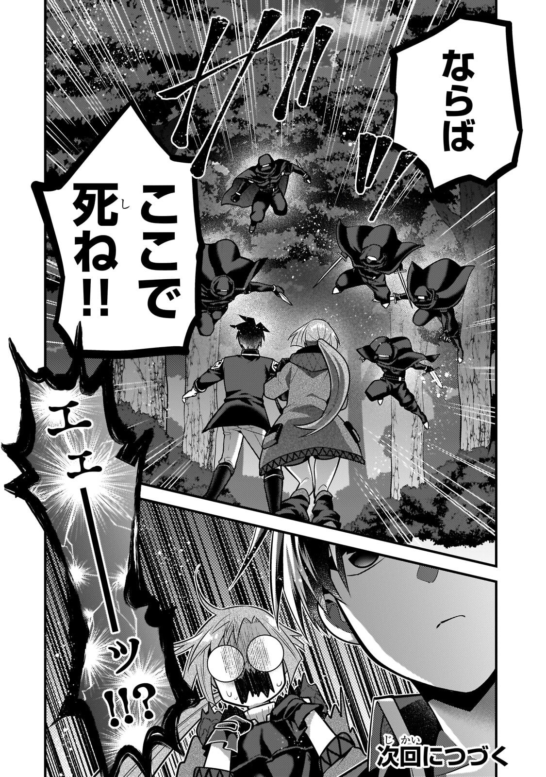 無気力ニートな元神童 冒険者になる Chap 83 - Next Chap 84