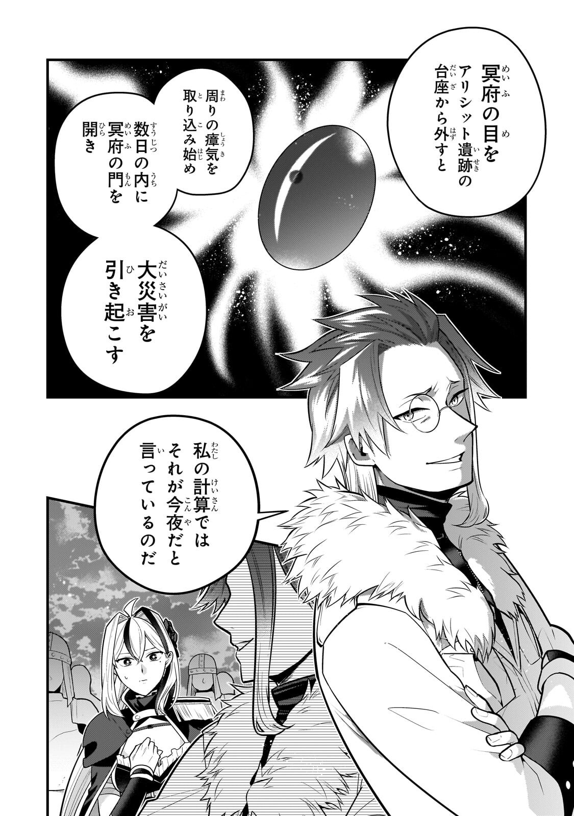 無気力ニートな元神童 冒険者になる Chap 83 - Next Chap 84