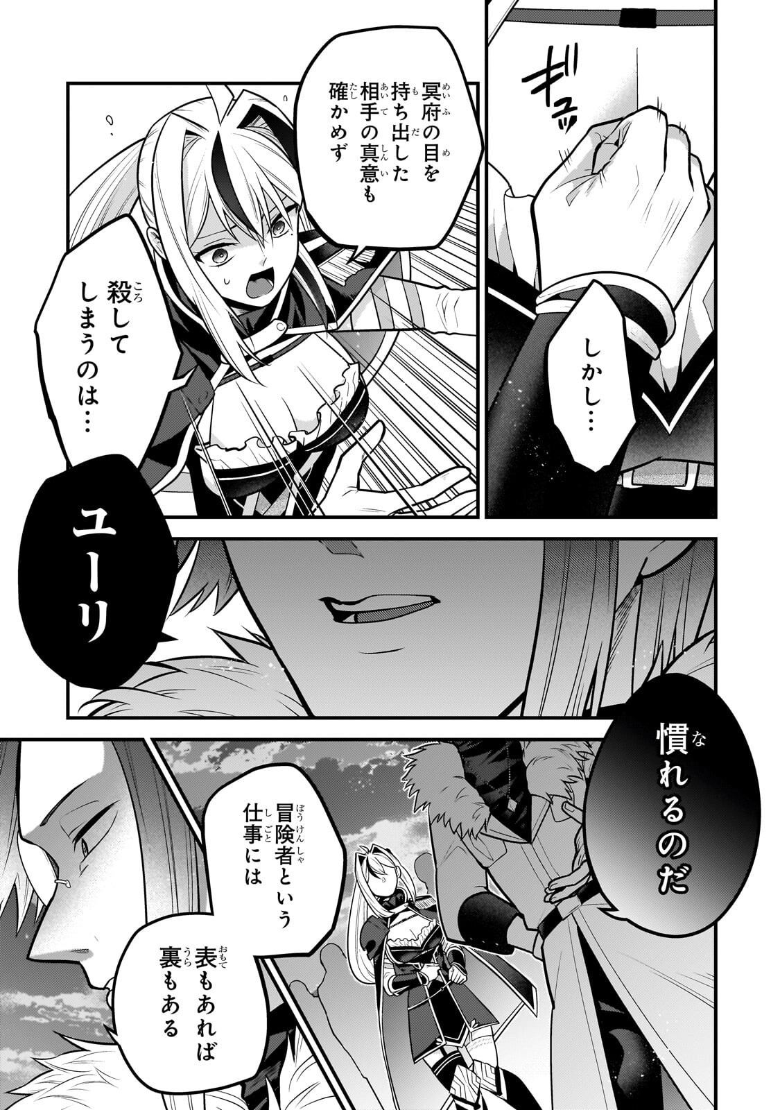 無気力ニートな元神童 冒険者になる Chap 83 - Next Chap 84