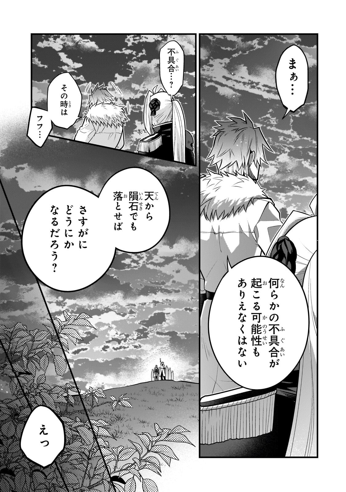 無気力ニートな元神童 冒険者になる Chap 83 - Next Chap 84