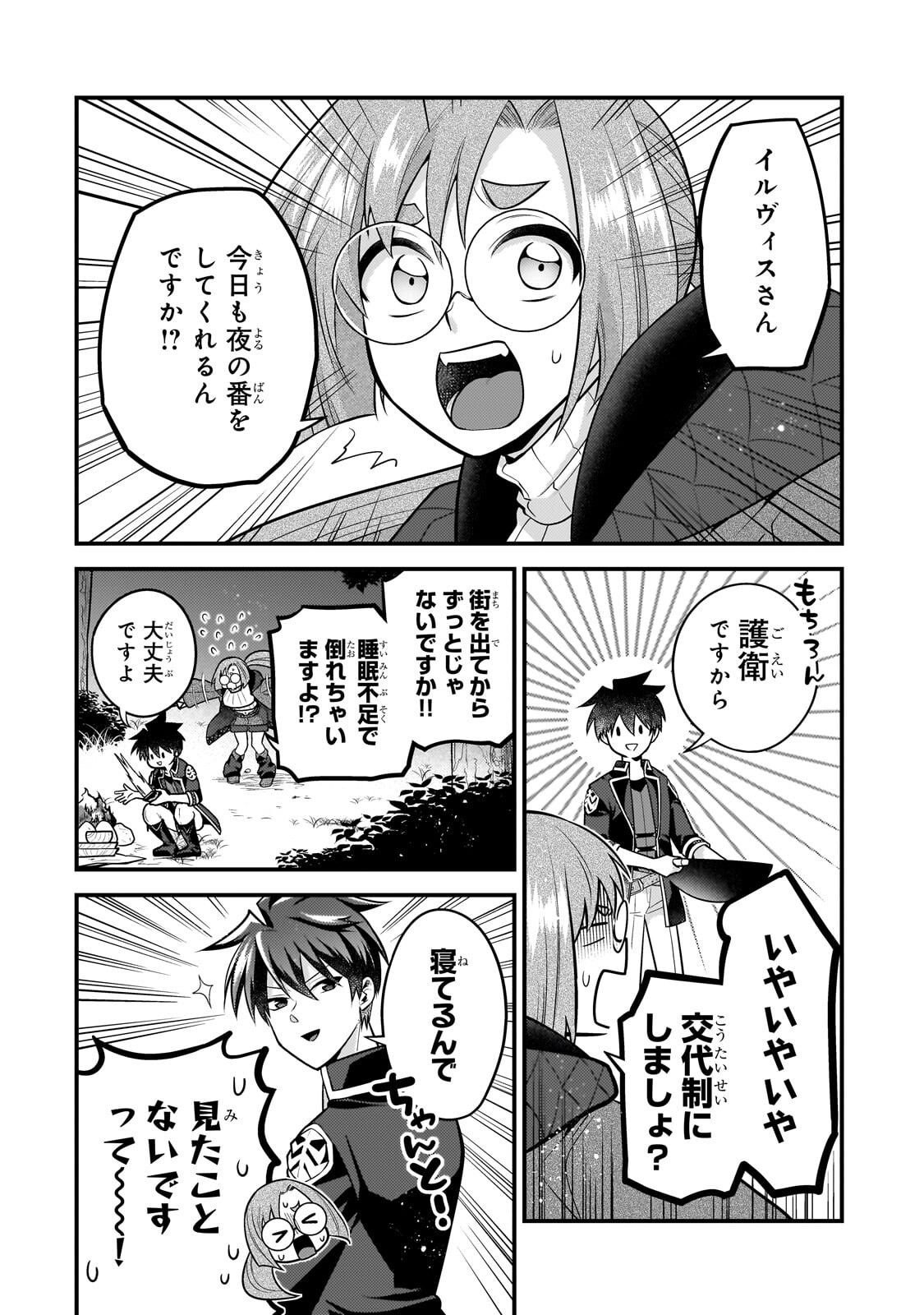 無気力ニートな元神童 冒険者になる Chap 83 - Next Chap 84