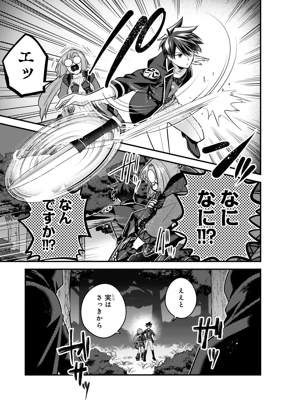 無気力ニートな元神童 冒険者になる Chap 83 - Next Chap 84