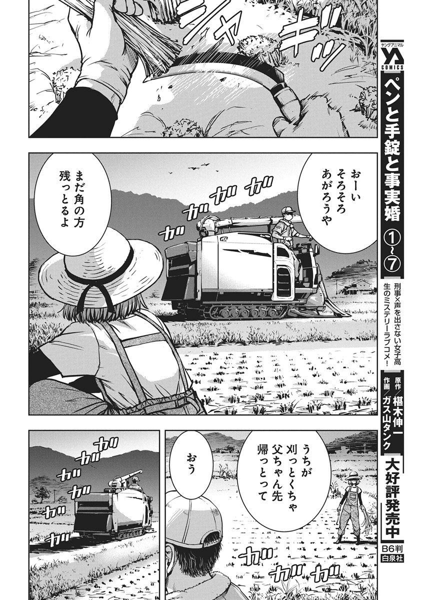 Love Shooting Star Cowwwwpa! Chap 31 - Next Chap 32