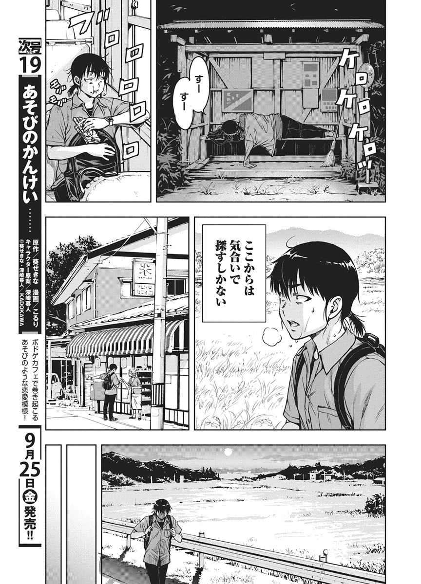 Love Shooting Star Cowwwwpa! Chap 31 - Next Chap 32