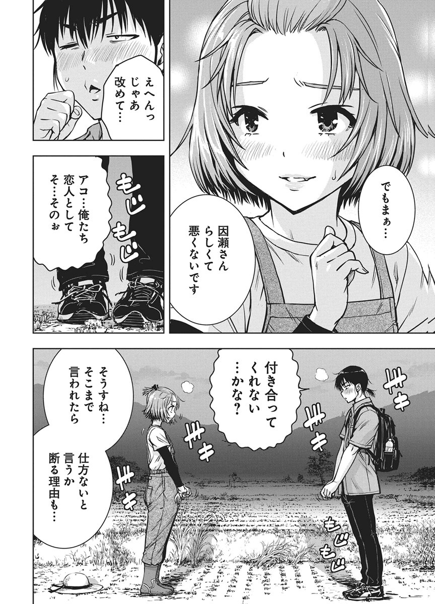 Love Shooting Star Cowwwwpa! Chap 31 - Next Chap 32