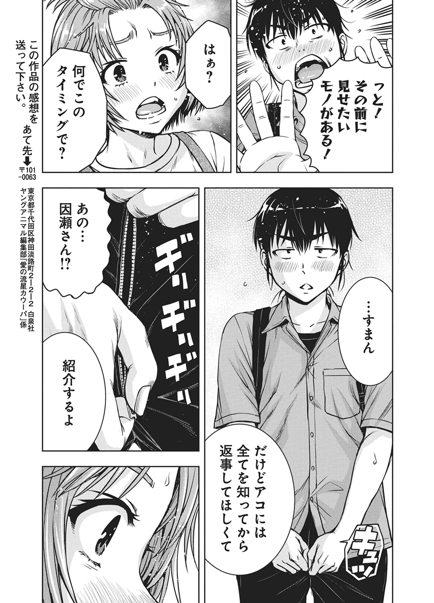 Love Shooting Star Cowwwwpa! Chap 31 - Next Chap 32