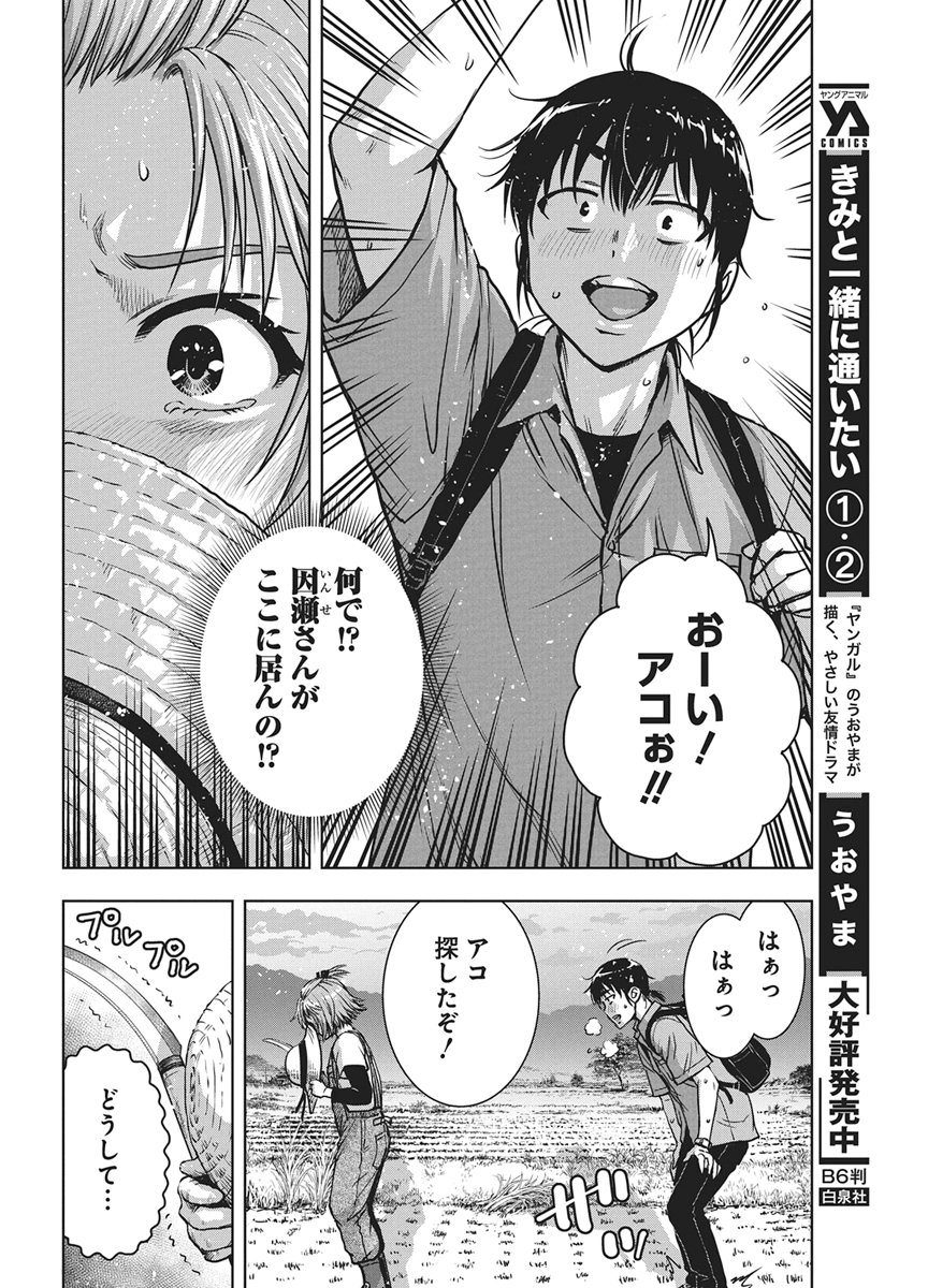 Love Shooting Star Cowwwwpa! Chap 31 - Next Chap 32