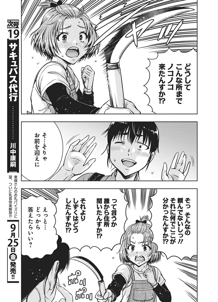 Love Shooting Star Cowwwwpa! Chap 31 - Next Chap 32