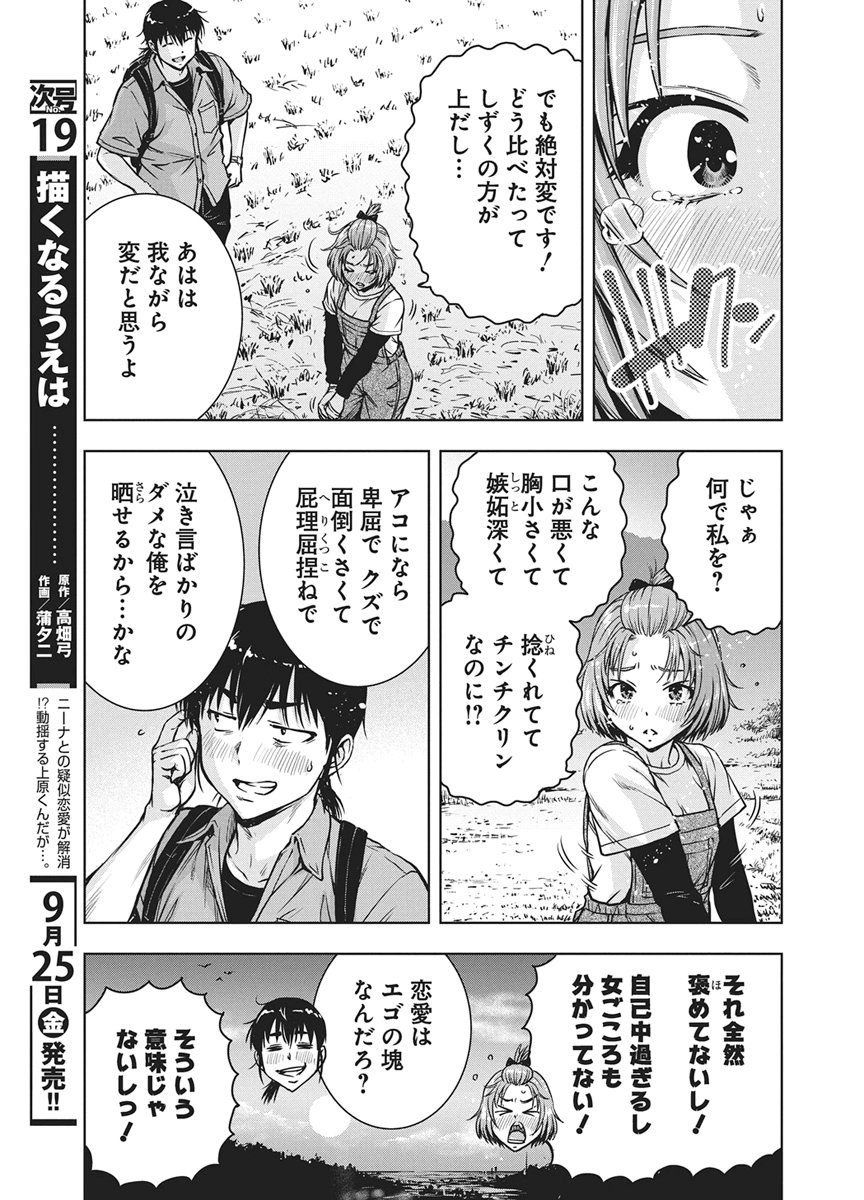 Love Shooting Star Cowwwwpa! Chap 31 - Next Chap 32