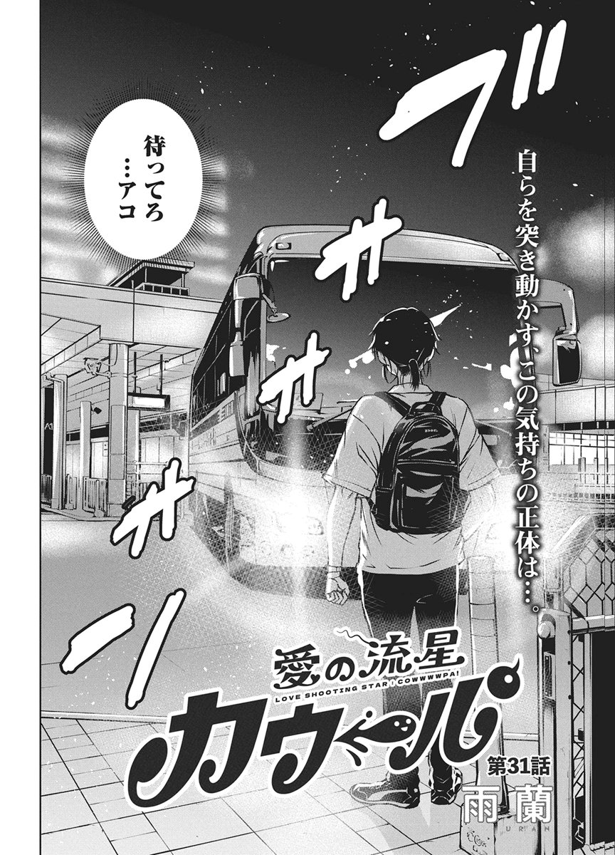 Love Shooting Star Cowwwwpa! Chap 31 - Next Chap 32