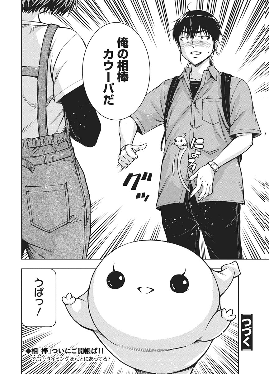 Love Shooting Star Cowwwwpa! Chap 31 - Next Chap 32