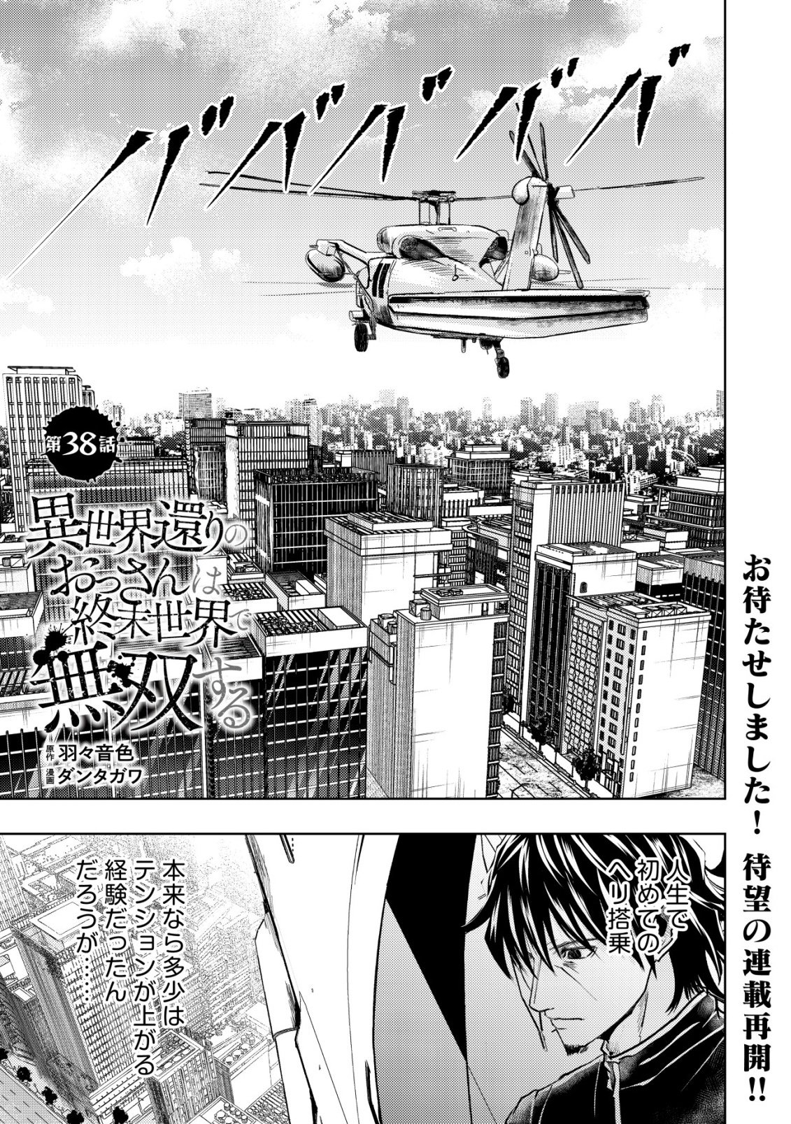 Isekai Kaeri no Ossan wa Shuumatsu Sekai de Musou Suru Chap 38 - Next Chap 39