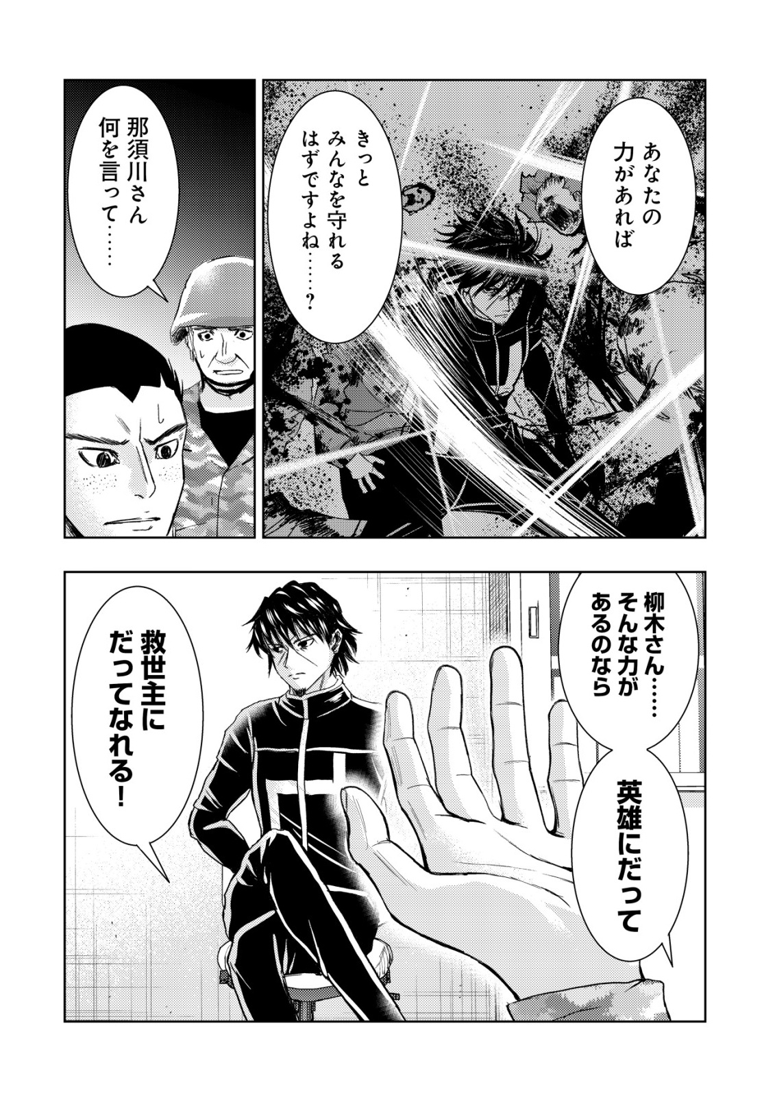 Isekai Kaeri no Ossan wa Shuumatsu Sekai de Musou Suru Chap 38 - Next Chap 39