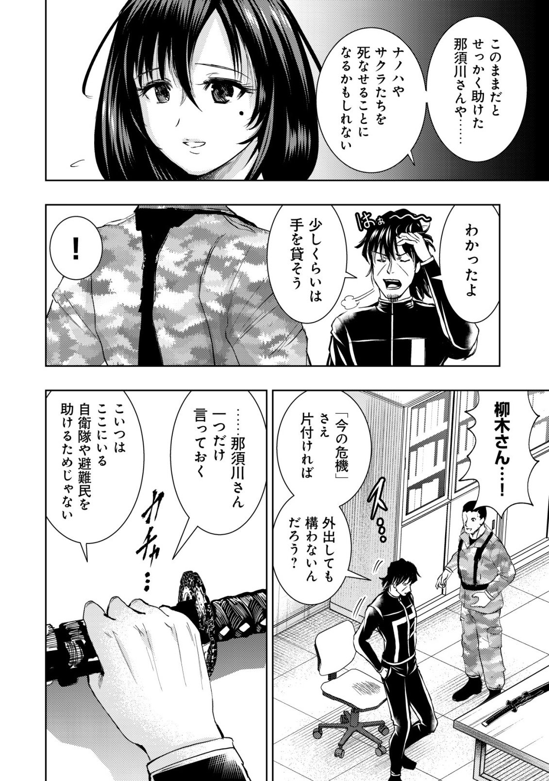 Isekai Kaeri no Ossan wa Shuumatsu Sekai de Musou Suru Chap 38 - Next Chap 39