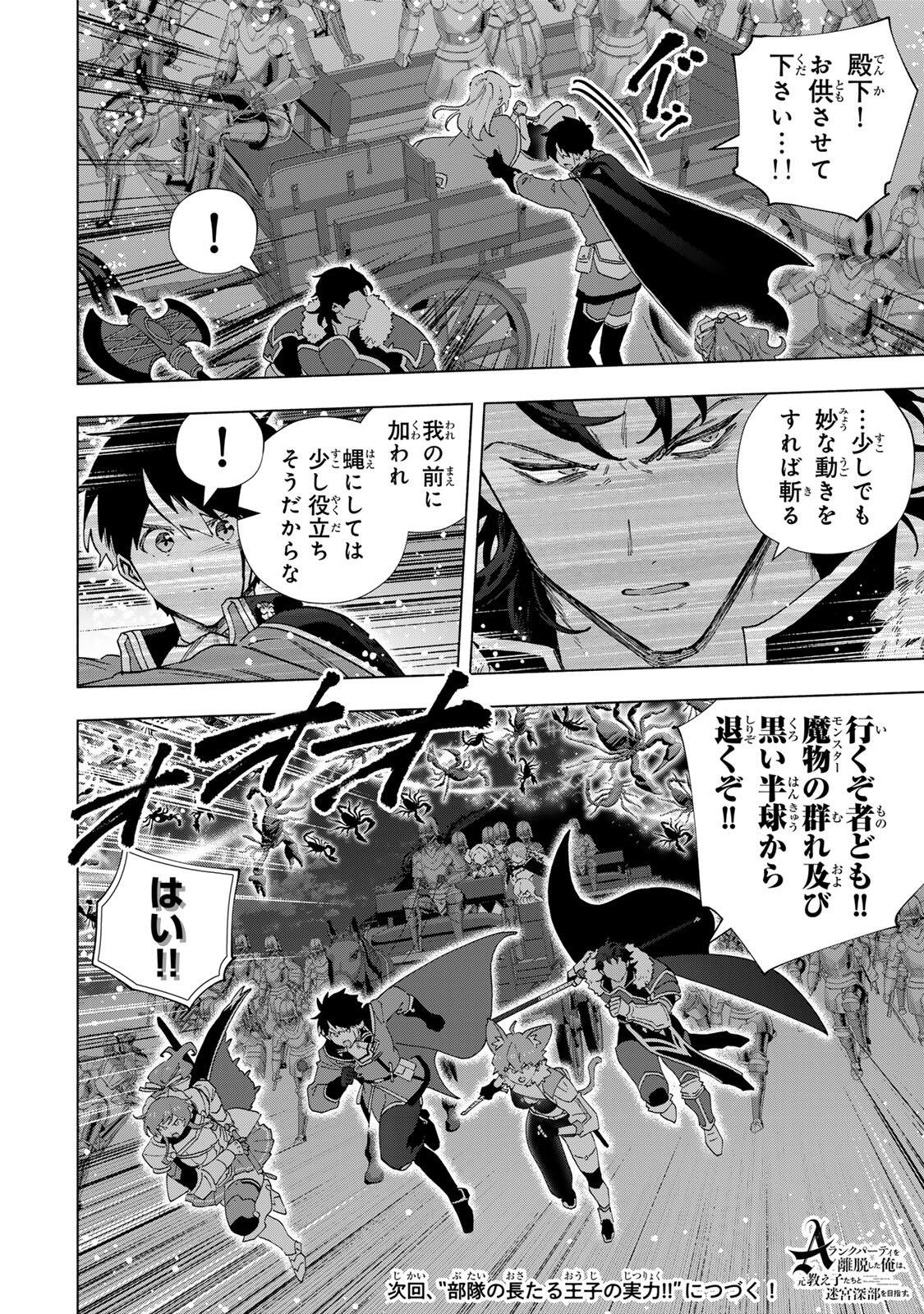 A-Rank Party o Ridatsu Shita Ore wa, Moto Oshiego-tachi to Meikyuu Shinbu o Mezasu. Chap 175 - Next Chap 176