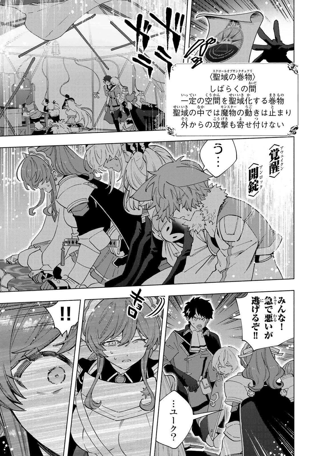 A-Rank Party o Ridatsu Shita Ore wa, Moto Oshiego-tachi to Meikyuu Shinbu o Mezasu. Chap 175 - Next Chap 176