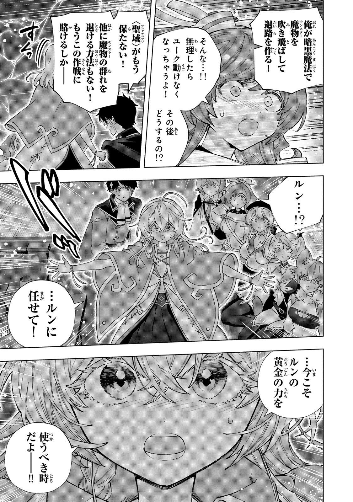 A-Rank Party o Ridatsu Shita Ore wa, Moto Oshiego-tachi to Meikyuu Shinbu o Mezasu. Chap 175 - Next Chap 176