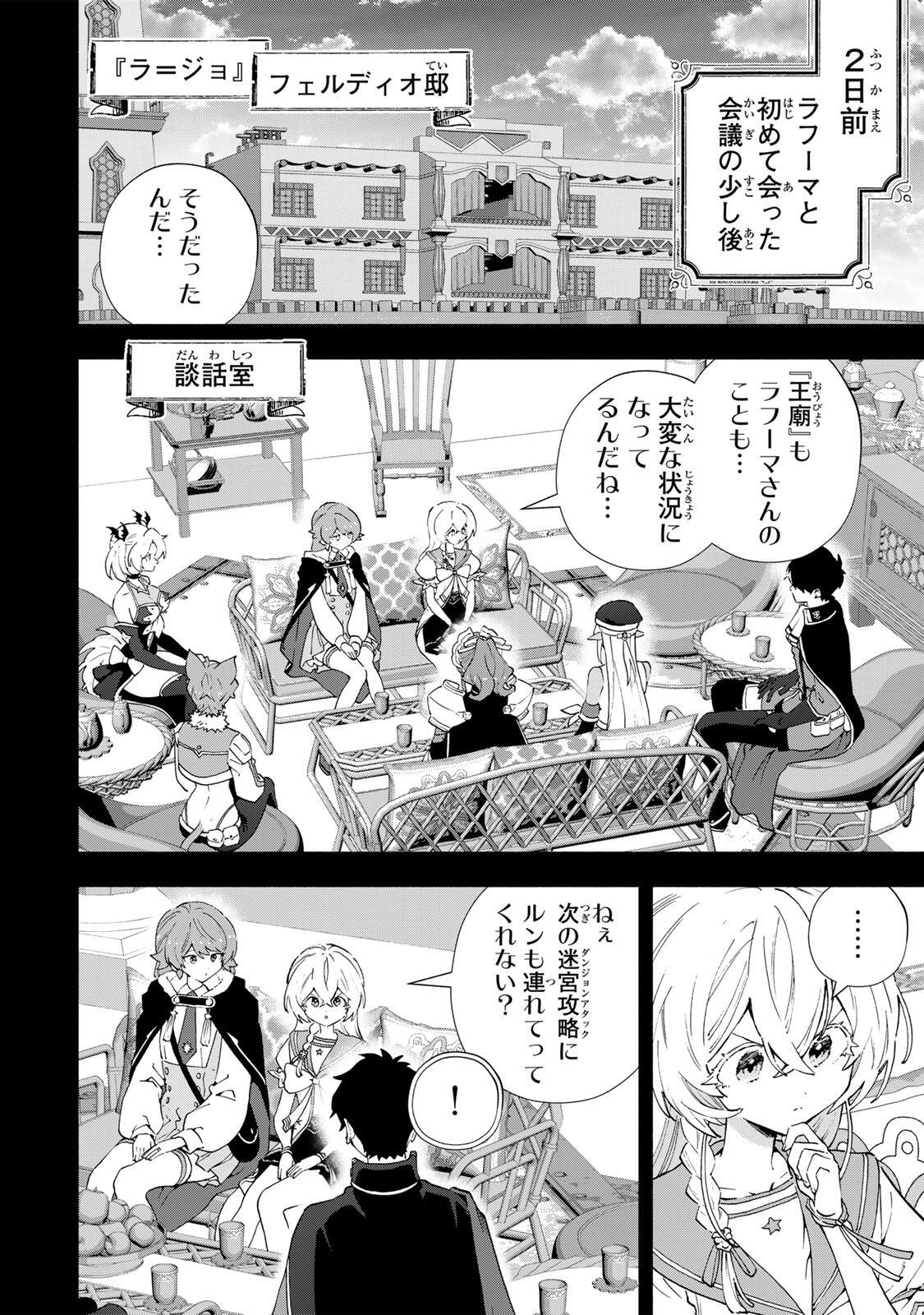 A-Rank Party o Ridatsu Shita Ore wa, Moto Oshiego-tachi to Meikyuu Shinbu o Mezasu. Chap 173 - Next Chap 174