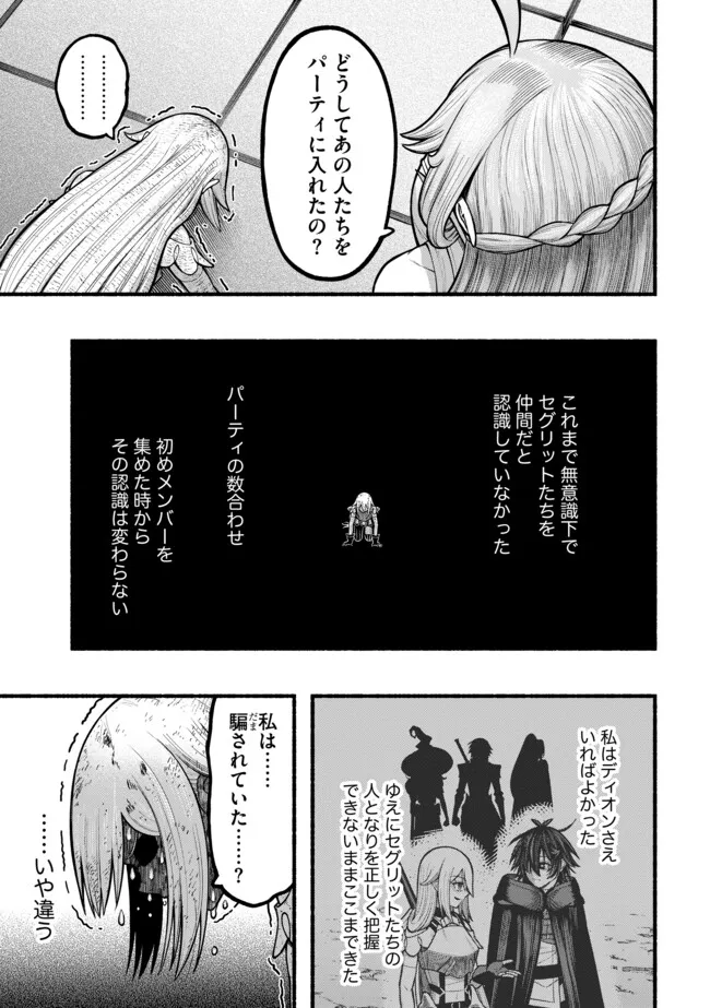 Ryuu to Ayumu Nariagari Boukensha-dou: Youzumi Toshite S-Rank Party kara Tsuihou Sareta Kaifuku Majutsushi, Suterareta Saki de Saikyou no Shinryuu o Fukkatsu Sasete Shimau Chap 63 - Next Chap 64