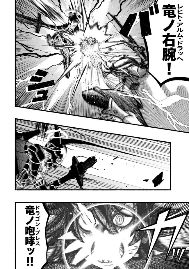Ryuu to Ayumu Nariagari Boukensha-dou: Youzumi Toshite S-Rank Party kara Tsuihou Sareta Kaifuku Majutsushi, Suterareta Saki de Saikyou no Shinryuu o Fukkatsu Sasete Shimau Chap 63 - Next Chap 64
