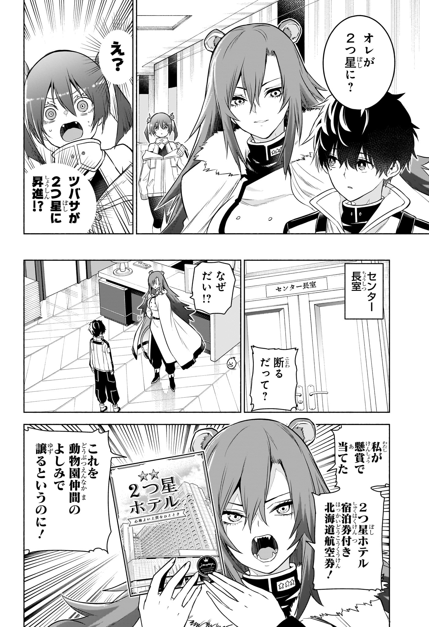 アニマルシグナル Chap 11 - Next Chap 12