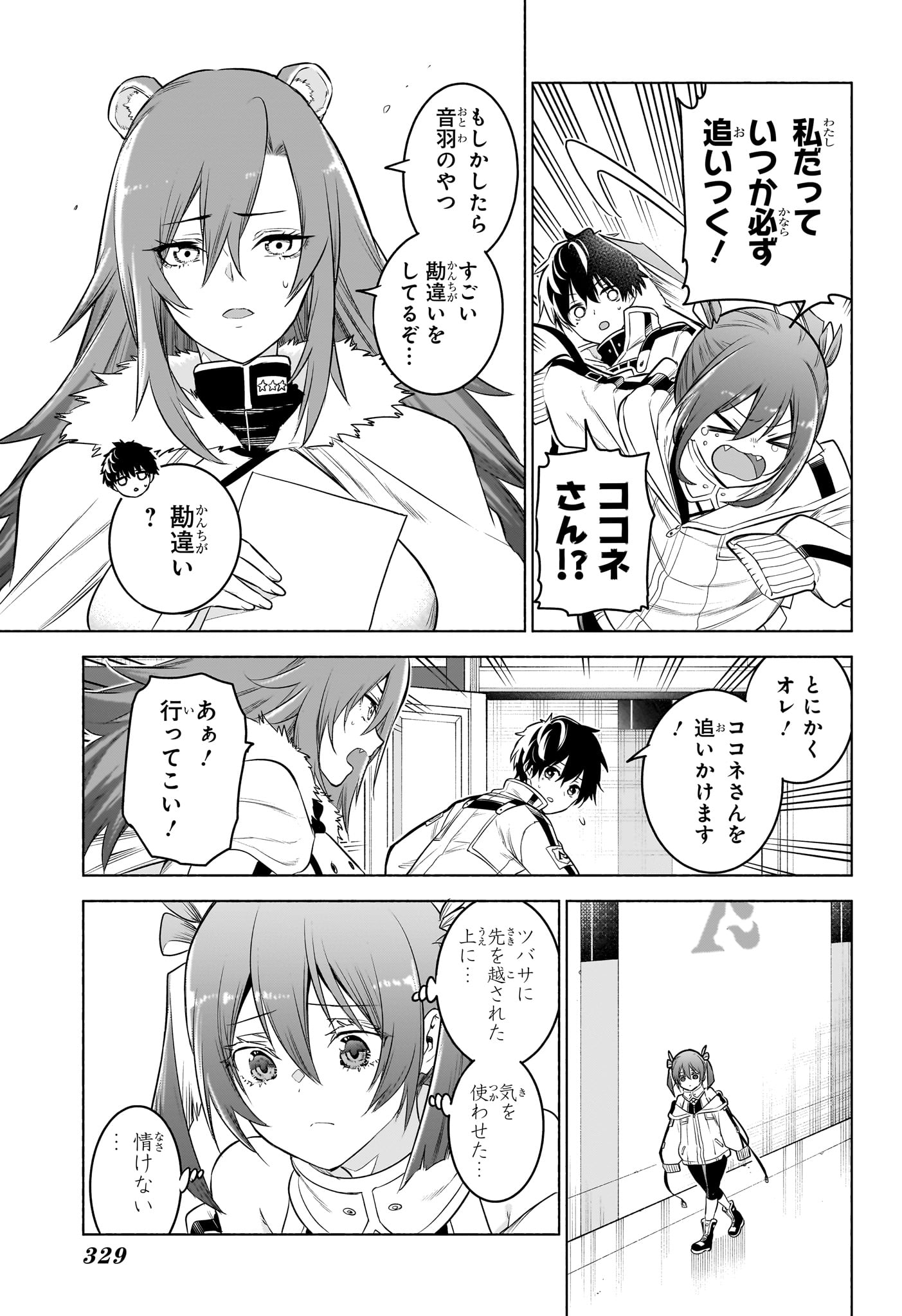 アニマルシグナル Chap 11 - Next Chap 12