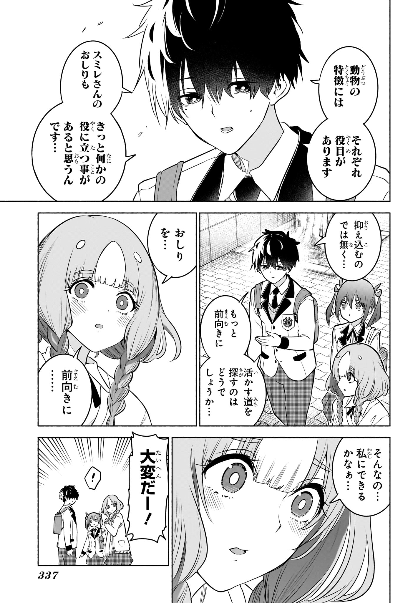 アニマルシグナル Chap 12 - Next Chap 13