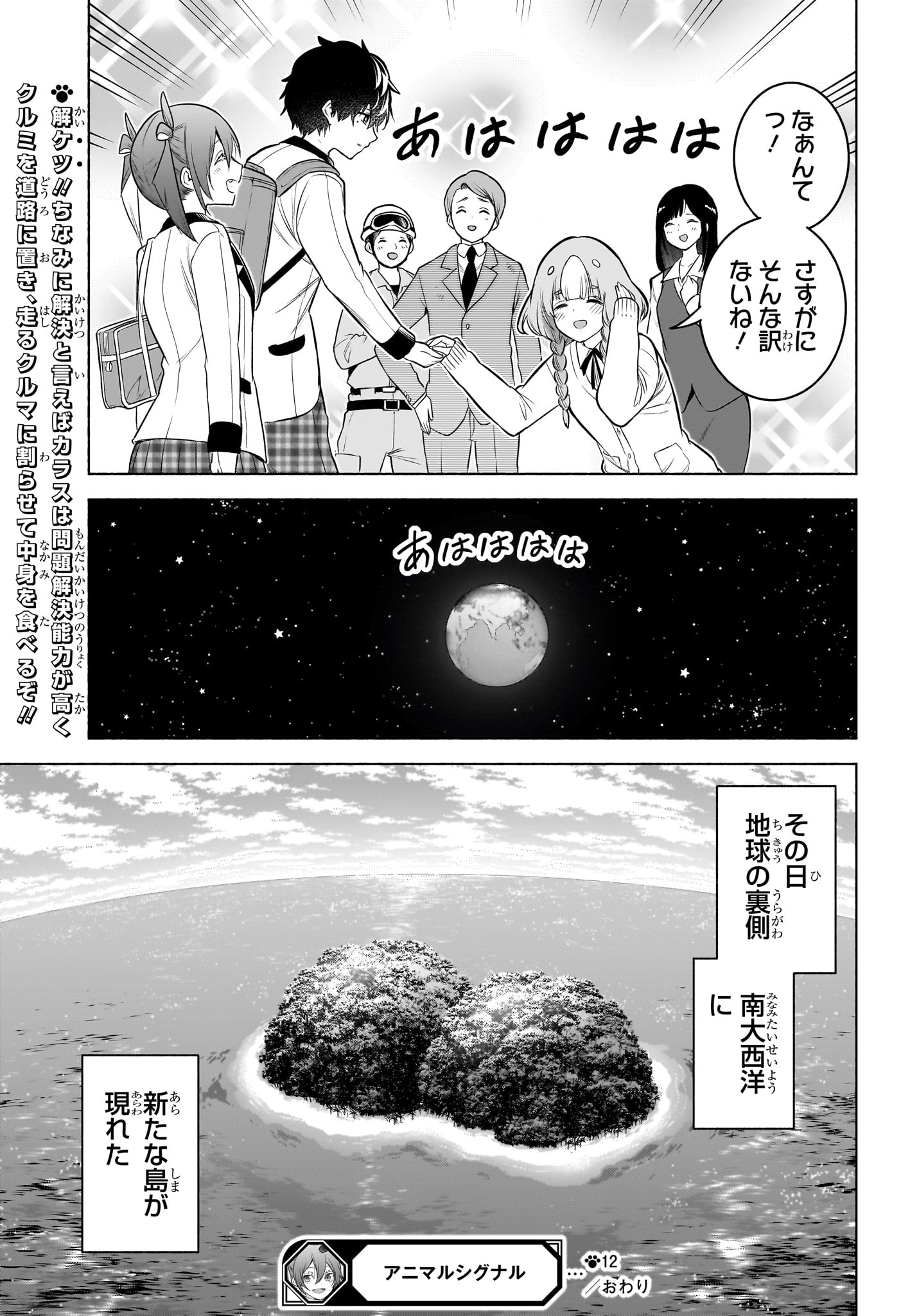 アニマルシグナル Chap 12 - Next Chap 13