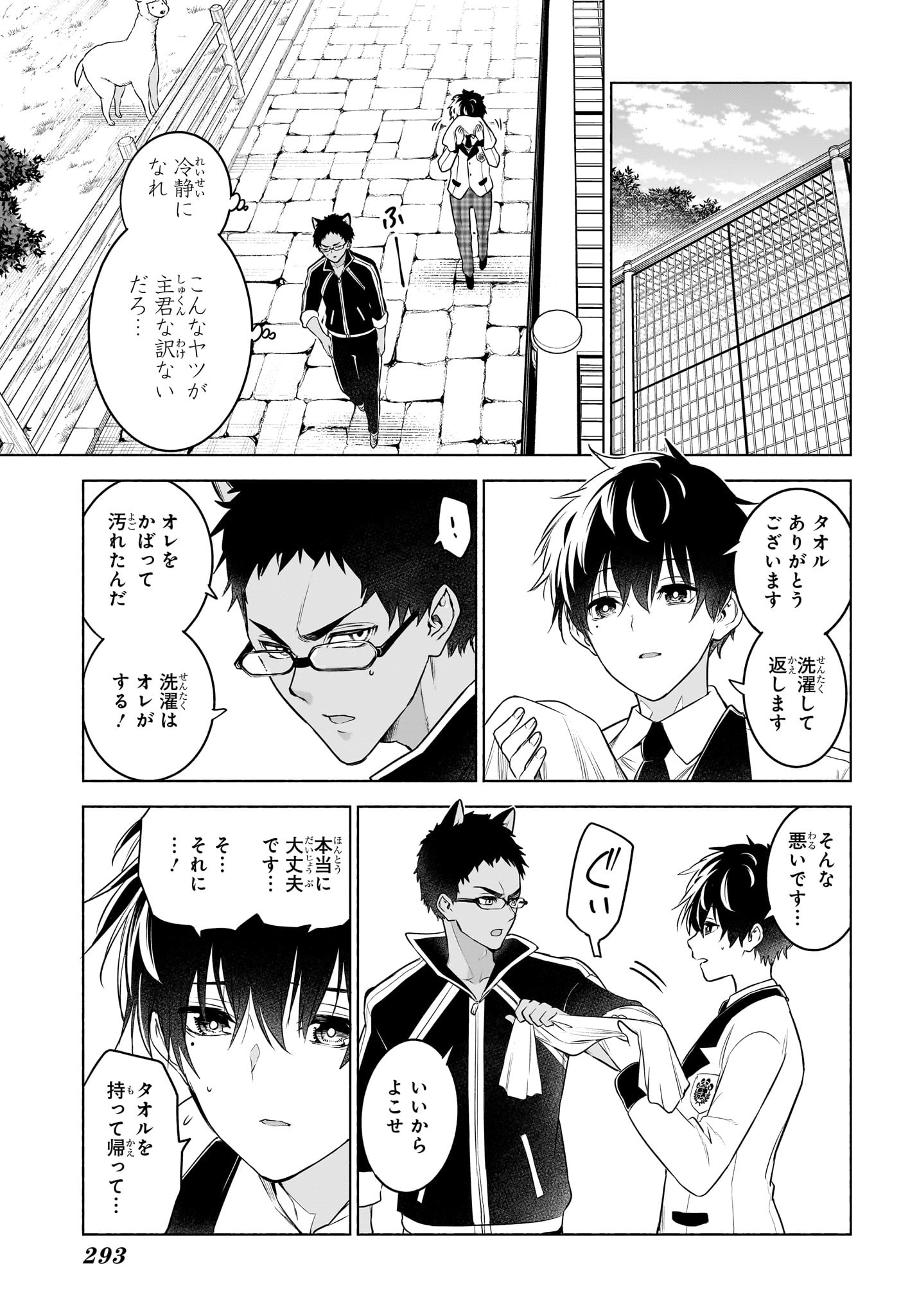 アニマルシグナル Chap 13 - Next Chap 14