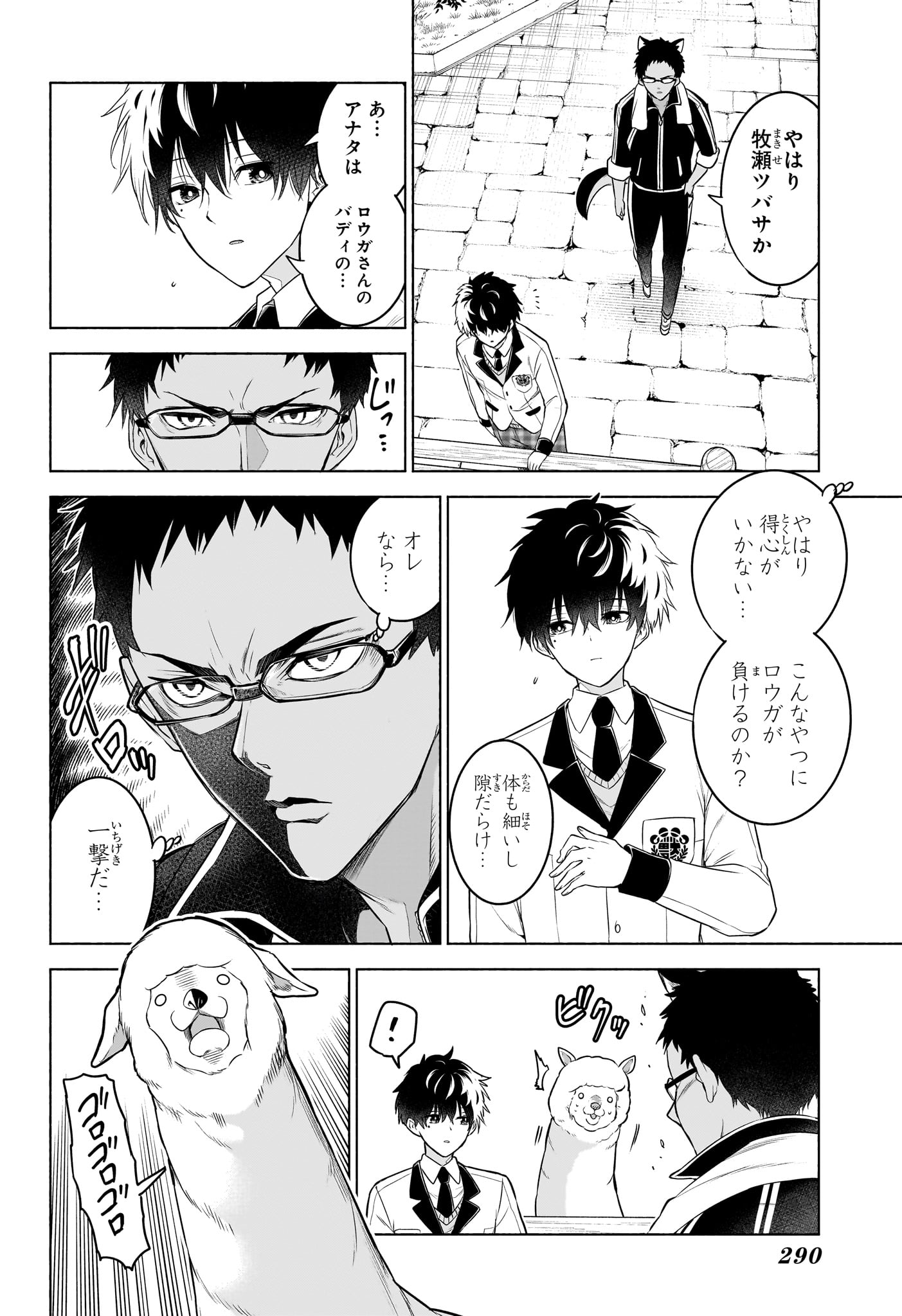 アニマルシグナル Chap 13 - Next Chap 14