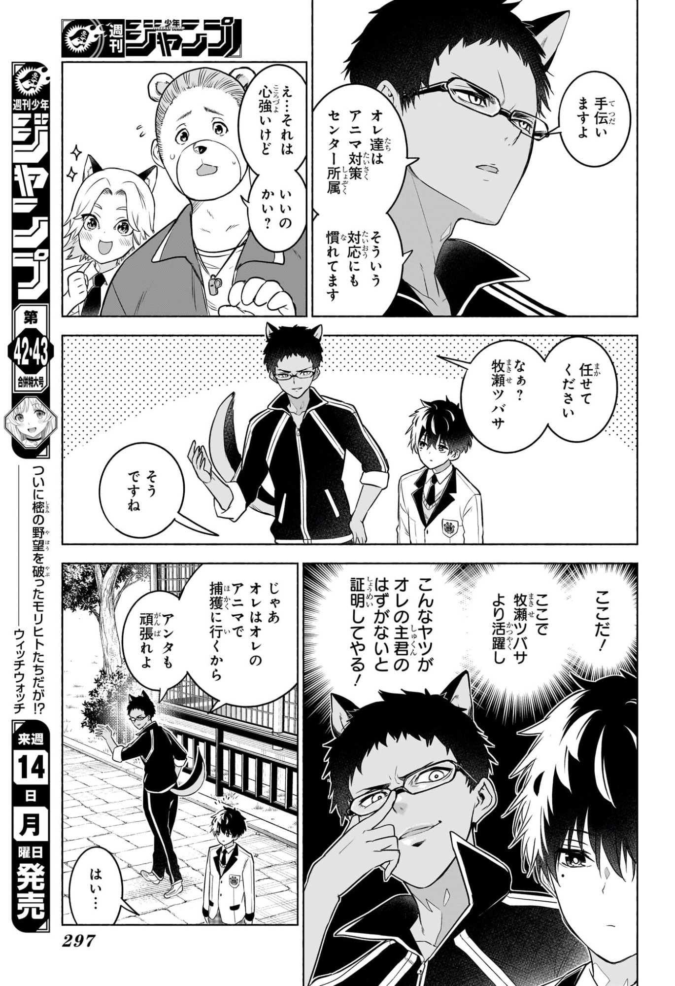 アニマルシグナル Chap 13 - Next Chap 14
