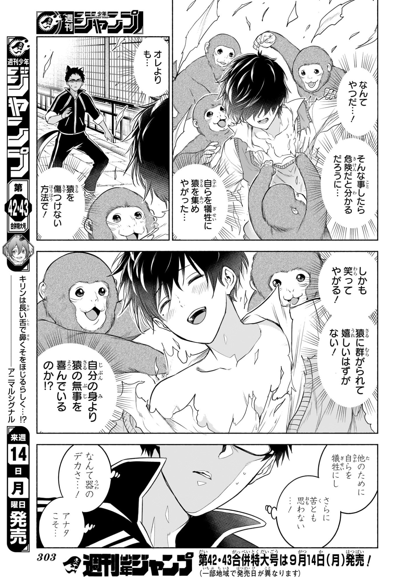アニマルシグナル Chap 13 - Next Chap 14