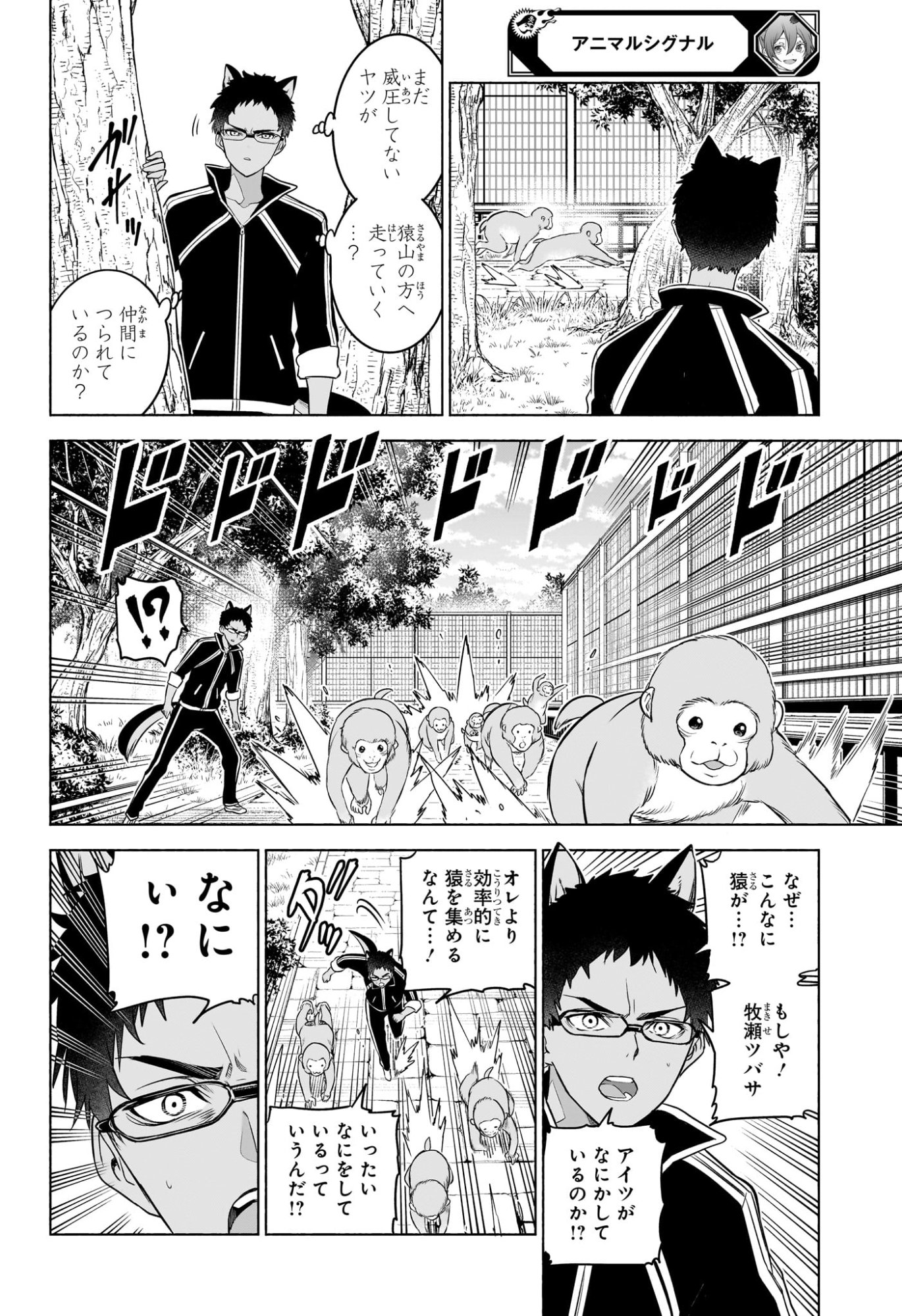 アニマルシグナル Chap 13 - Next Chap 14