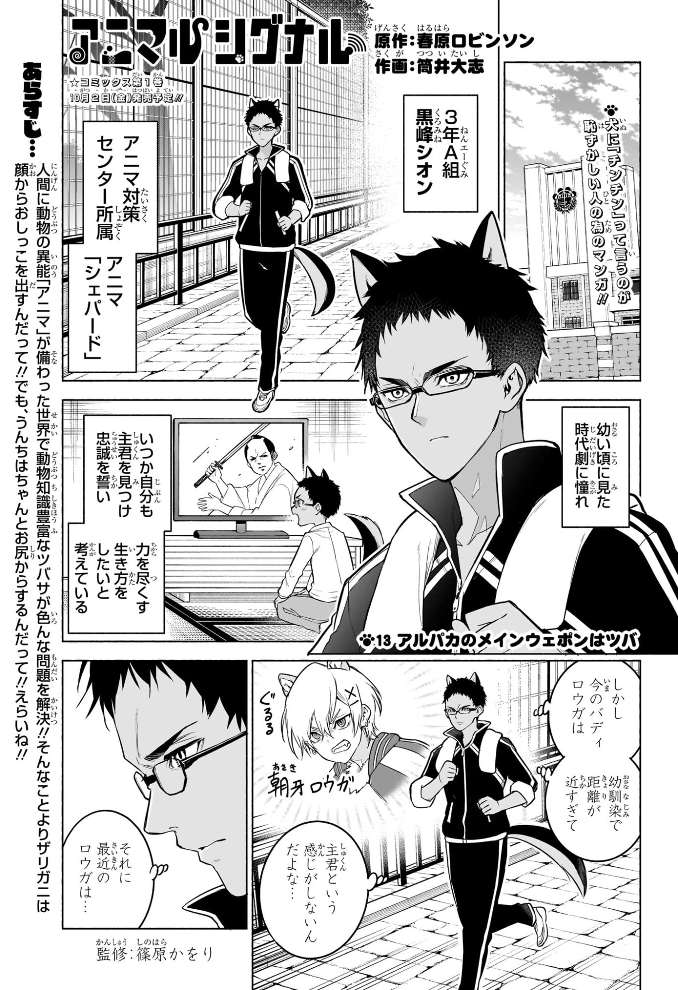 アニマルシグナル Chap 13 - Next Chap 14